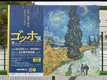 ゴッホ展