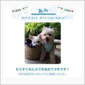 祝・みんカラ歴9年！