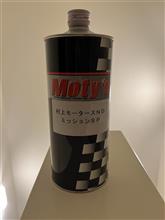 ミッションオイル選び