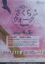 今年は参加するかぁ～