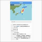 昨晩の地震