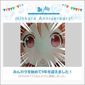 祝・みんカラ歴9年！
