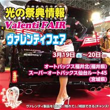 あすから福井県福井市、宮城県仙台市にて光の祭典ヴァレフェス同時開催！
