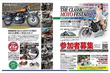 クラシックバイクのフェス