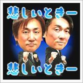 悲しいときー