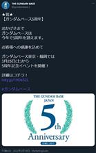 ガンダムベース、4月の限定品公開と5周年イベント開催！