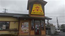 ひたちなか　で　山田うどん？