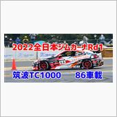 2022全日本ジムカーナ開幕 ...