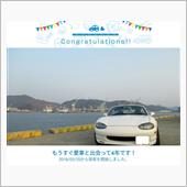 愛車と出会って4年！