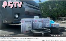 TAKUMIモーターオイルの動画続々アップされてます！