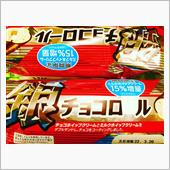 銀チョコロール😍