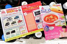 フジパングループ100周年キャンペーン