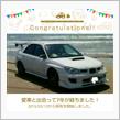 愛車と出会って7年！