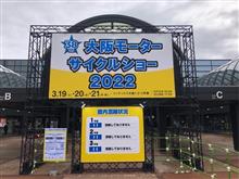 大阪モーターサイクルショーからの・・・