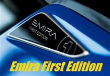 ロータス、4気筒搭載の【Emira First Edition】価格発表！