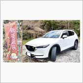 Be a CX-5 drai ...