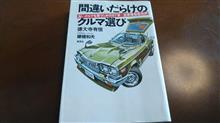 間違えだらけの・・・・