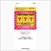 セブンのビールクーポンが当た ...
