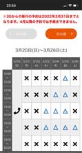 Web予約しようと思ったら...