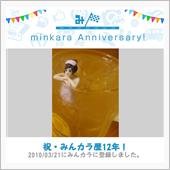 祝・みんカラ歴12年！