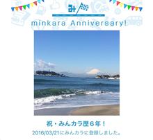 祝・みんカラ歴6年！
