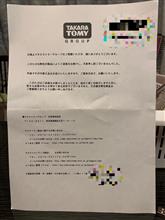 タカラトミーに感謝‼️