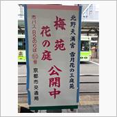 京都お礼参り旅行(1)