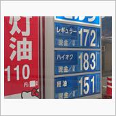 ガソリンは一向に安くなる気配 ...