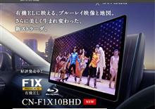 【忘備録】妄想の実現・・・大画面ナビ導入【準備編】