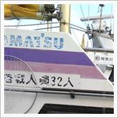 三喜丸でアジ狙い