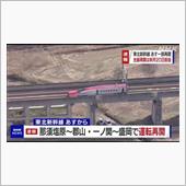 全線は４月２０日までに復旧の ...