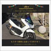 愛車と出会って9年！