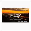 Pretender（Official髭男dism）歌ってみた