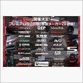 いよいよ今週末開催！ヴァレン ...