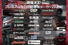 いよいよ今週末開催！ヴァレンティ感謝祭！出展社様紹介！
