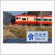 2月9日の鉄道風景　(2022 .2)