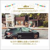 愛車と出会って8年！