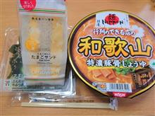 セブンのふんわりサンチュのやみつきチョレギサラダとたまごサンドと行列のできる店の和歌山濃厚豚骨しょうゆを！！
