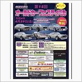 ゆららオールドカーフェスティ ...