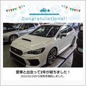 愛車と出会って2年！