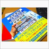 久しぶりに模型本を購入しました