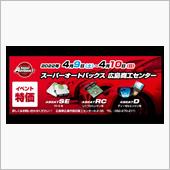 4月9･10日はナイトスポー ...