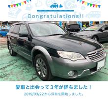 愛車と出会って3年！