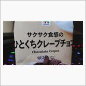 セブンプレミアム【ひとくちク ...