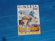 くーねるまるた ぬーぼ　8巻