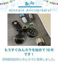 祝・みんカラ歴16年！