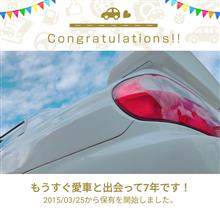 愛車と出会って7年！