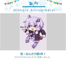 祝・みんカラ歴4年！
