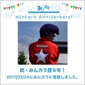 祝・みんカラ歴5年！