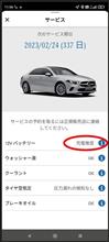 「充電推奨」が表示されました